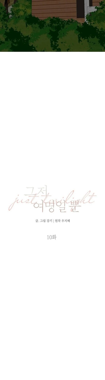 Страница 22 главы 10 манги Ещё только рассвет / The Dawn to Com