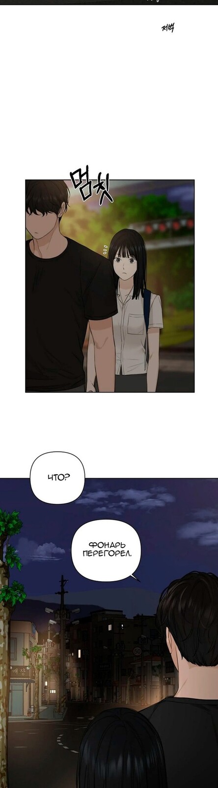 Страница 24 главы 10 манги Ещё только рассвет / The Dawn to Com