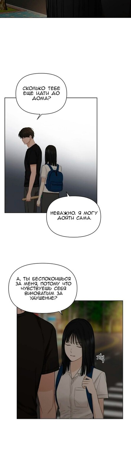 Страница 25 главы 10 манги Ещё только рассвет / The Dawn to Com