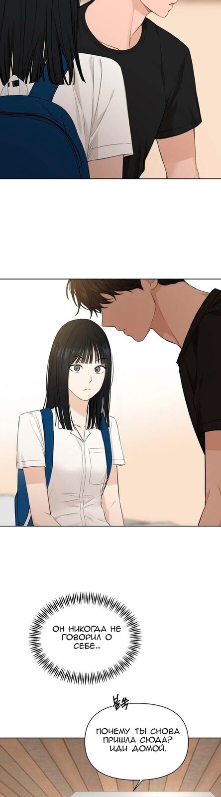 Страница 14 главы 10 манги Ещё только рассвет / The Dawn to Com