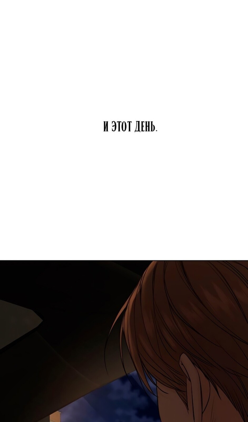 Страница 104 главы 43 манги Ещё только рассвет / The Dawn to Com
