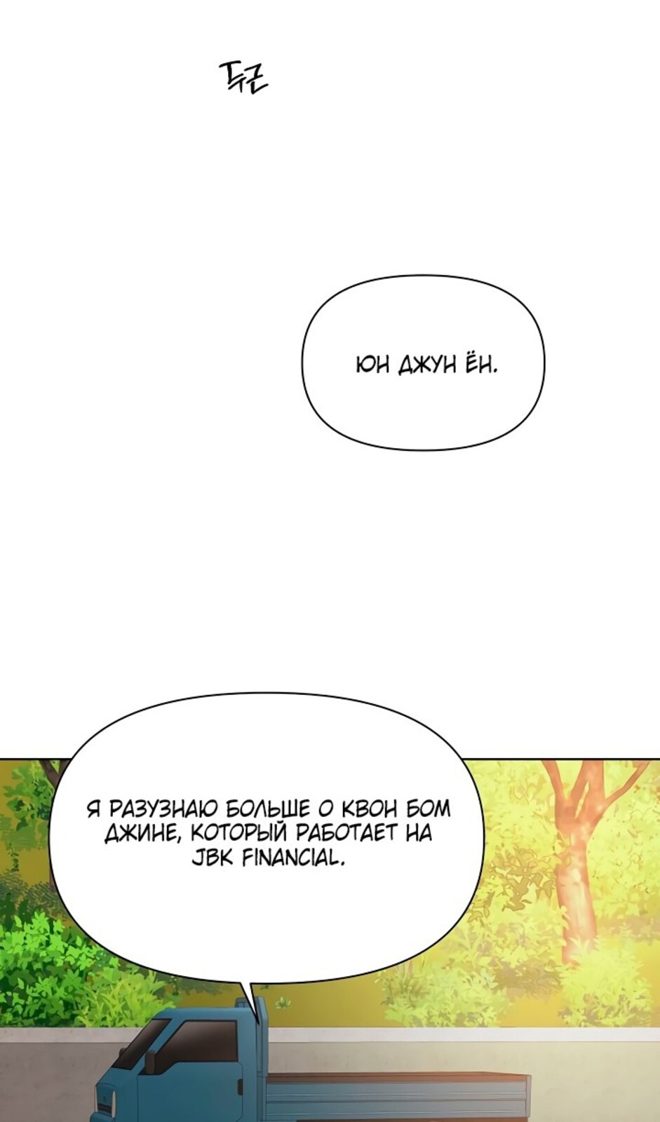 Страница 12 главы 43 манги Ещё только рассвет / The Dawn to Com