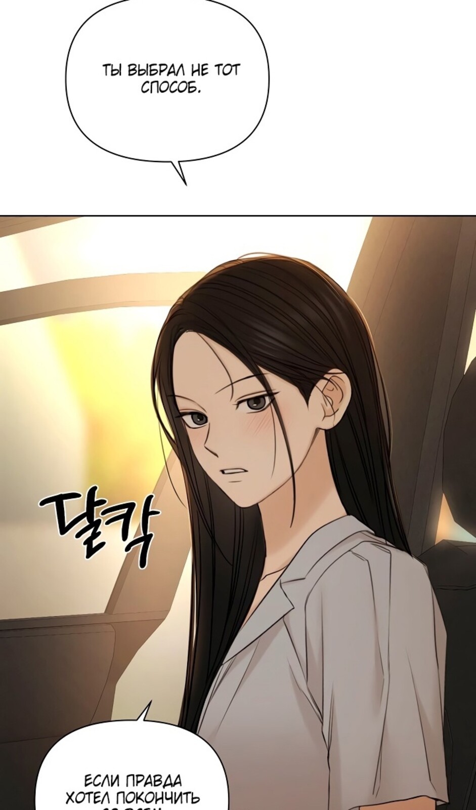 Страница 14 главы 43 манги Ещё только рассвет / The Dawn to Com