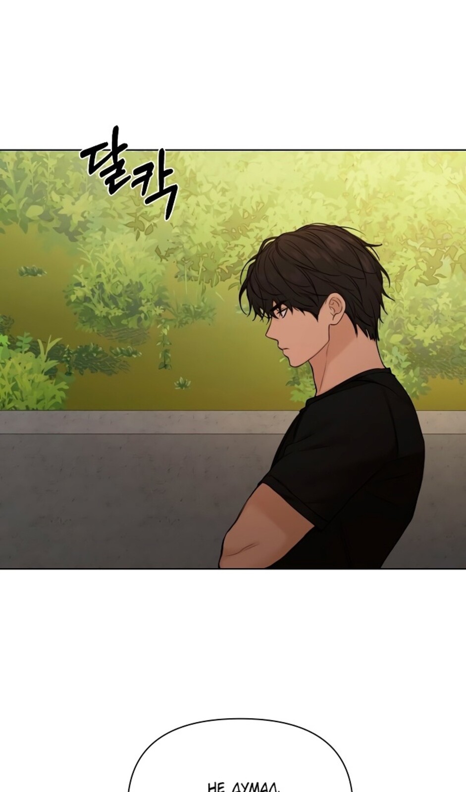 Страница 39 главы 43 манги Ещё только рассвет / The Dawn to Com