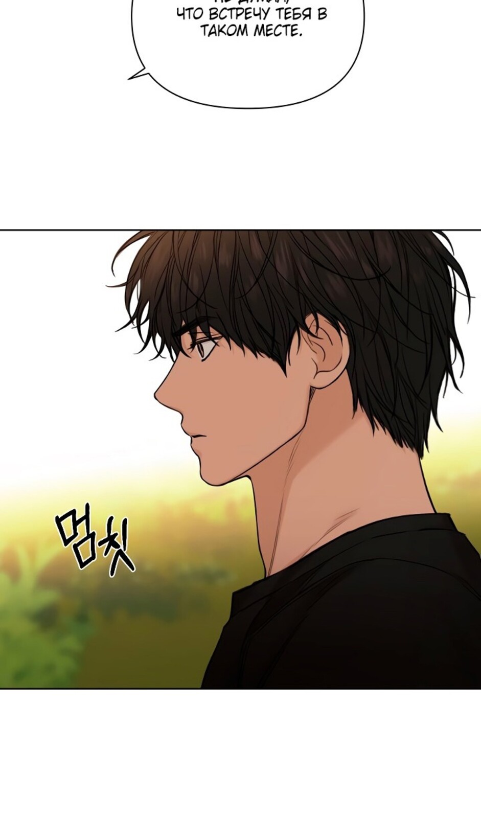 Страница 40 главы 43 манги Ещё только рассвет / The Dawn to Com