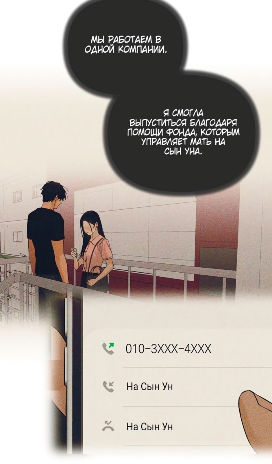 Страница 43 главы 43 манги Ещё только рассвет / The Dawn to Com