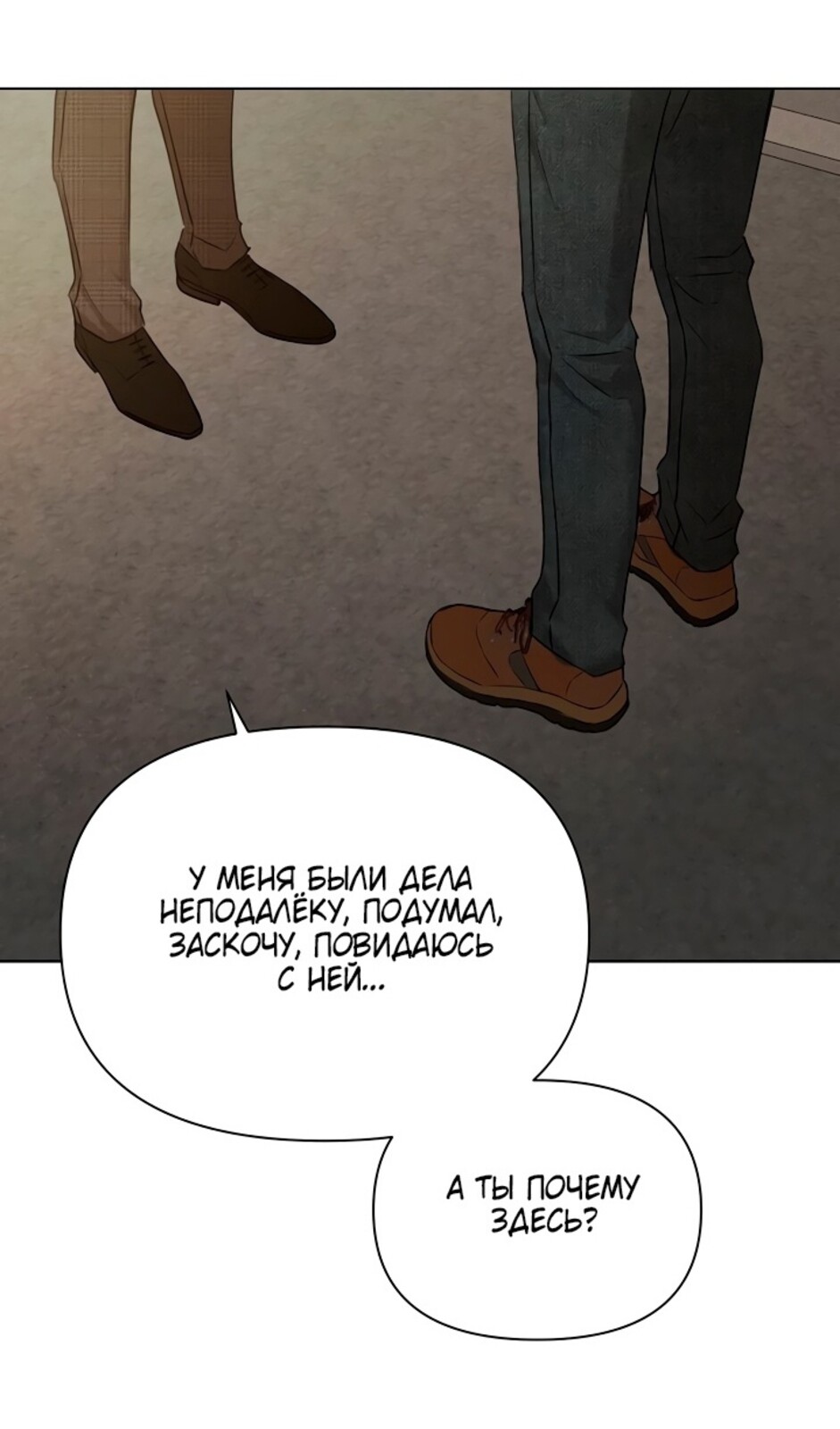 Страница 48 главы 43 манги Ещё только рассвет / The Dawn to Com