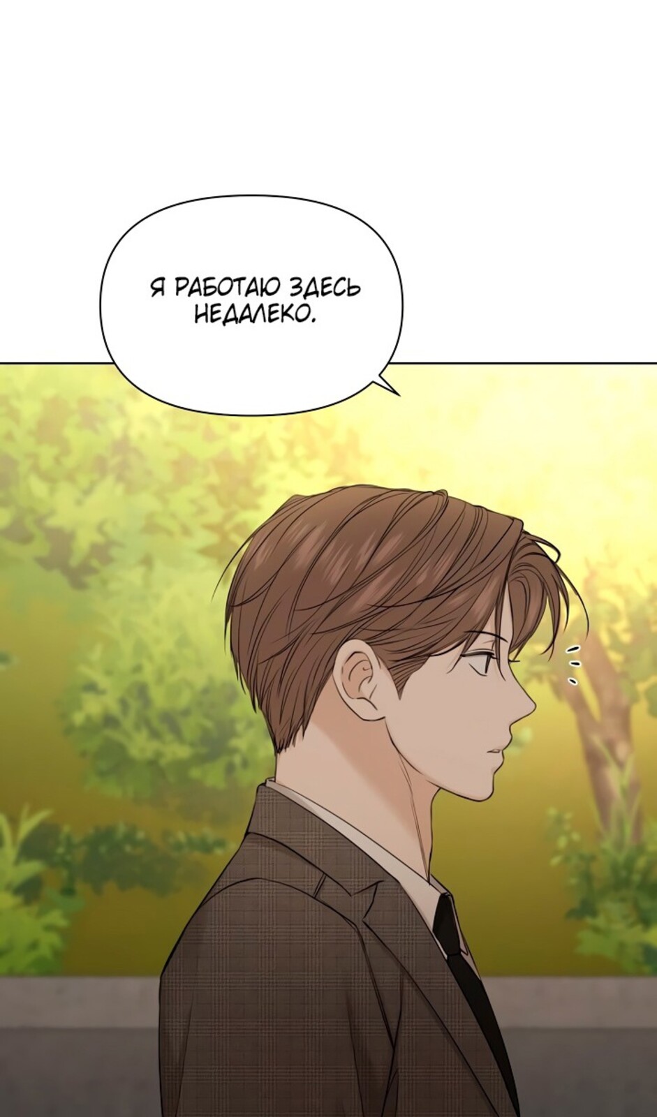 Страница 49 главы 43 манги Ещё только рассвет / The Dawn to Com