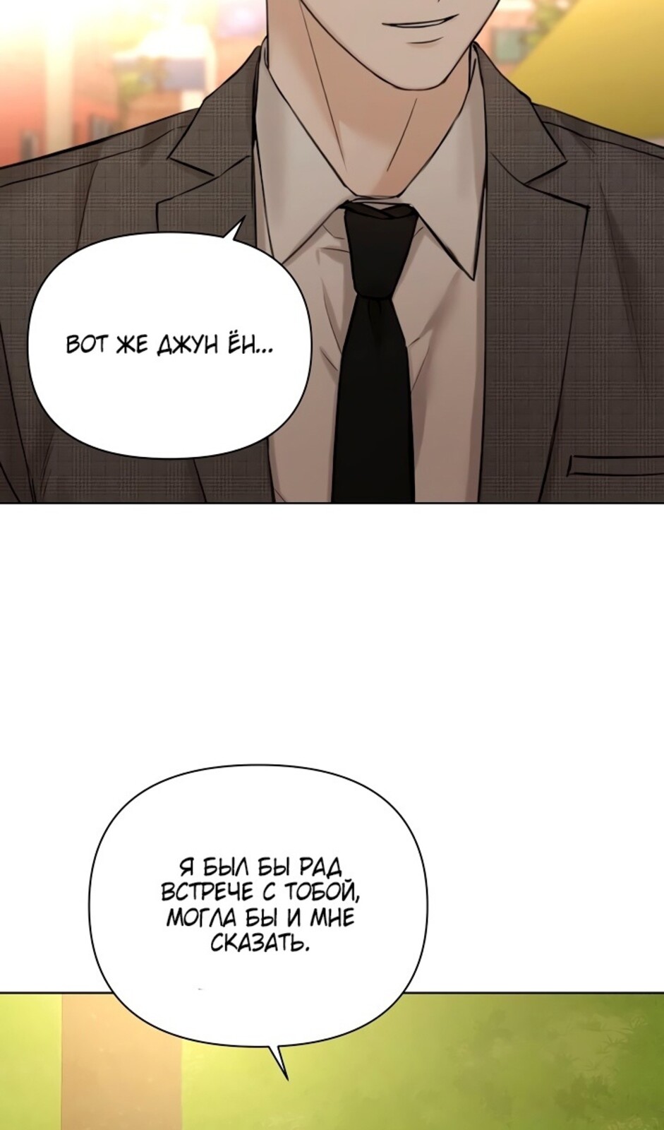 Страница 52 главы 43 манги Ещё только рассвет / The Dawn to Com