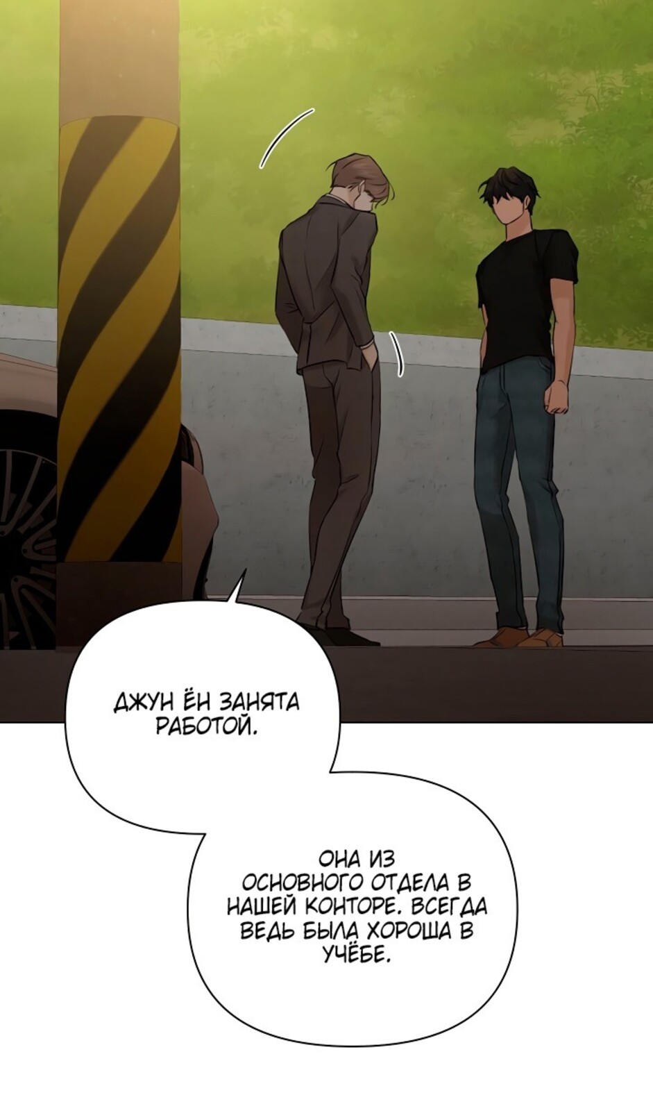 Страница 53 главы 43 манги Ещё только рассвет / The Dawn to Com