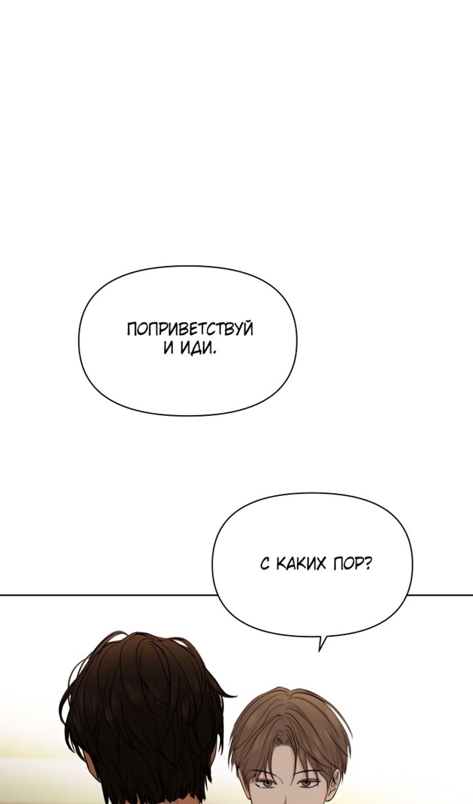 Страница 54 главы 43 манги Ещё только рассвет / The Dawn to Com