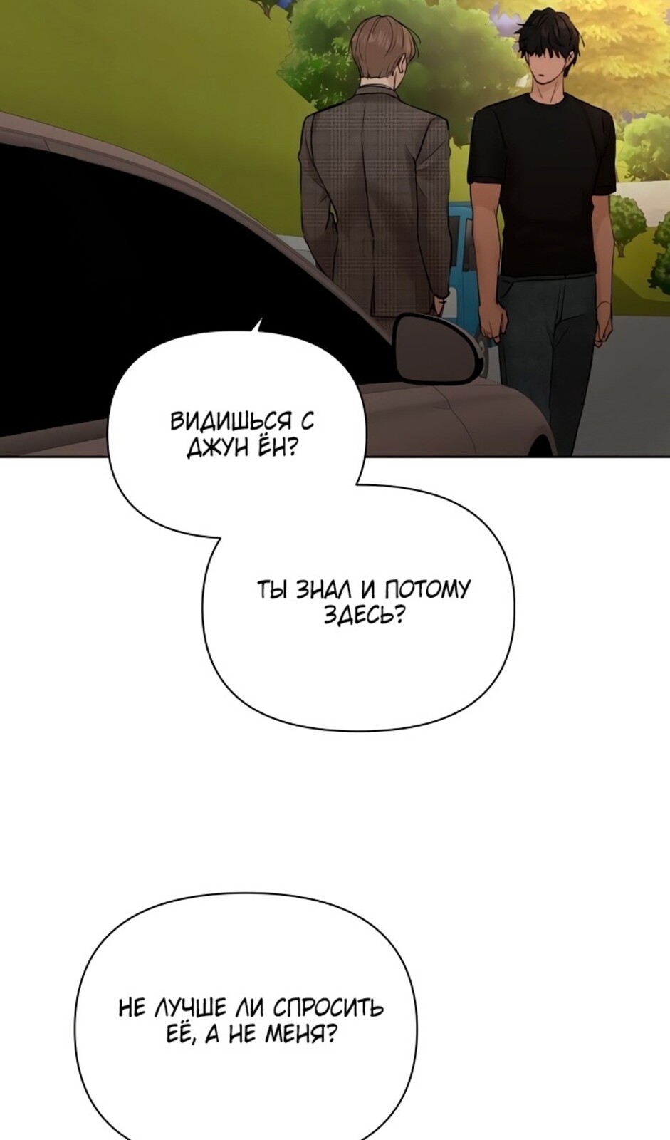 Страница 56 главы 43 манги Ещё только рассвет / The Dawn to Com