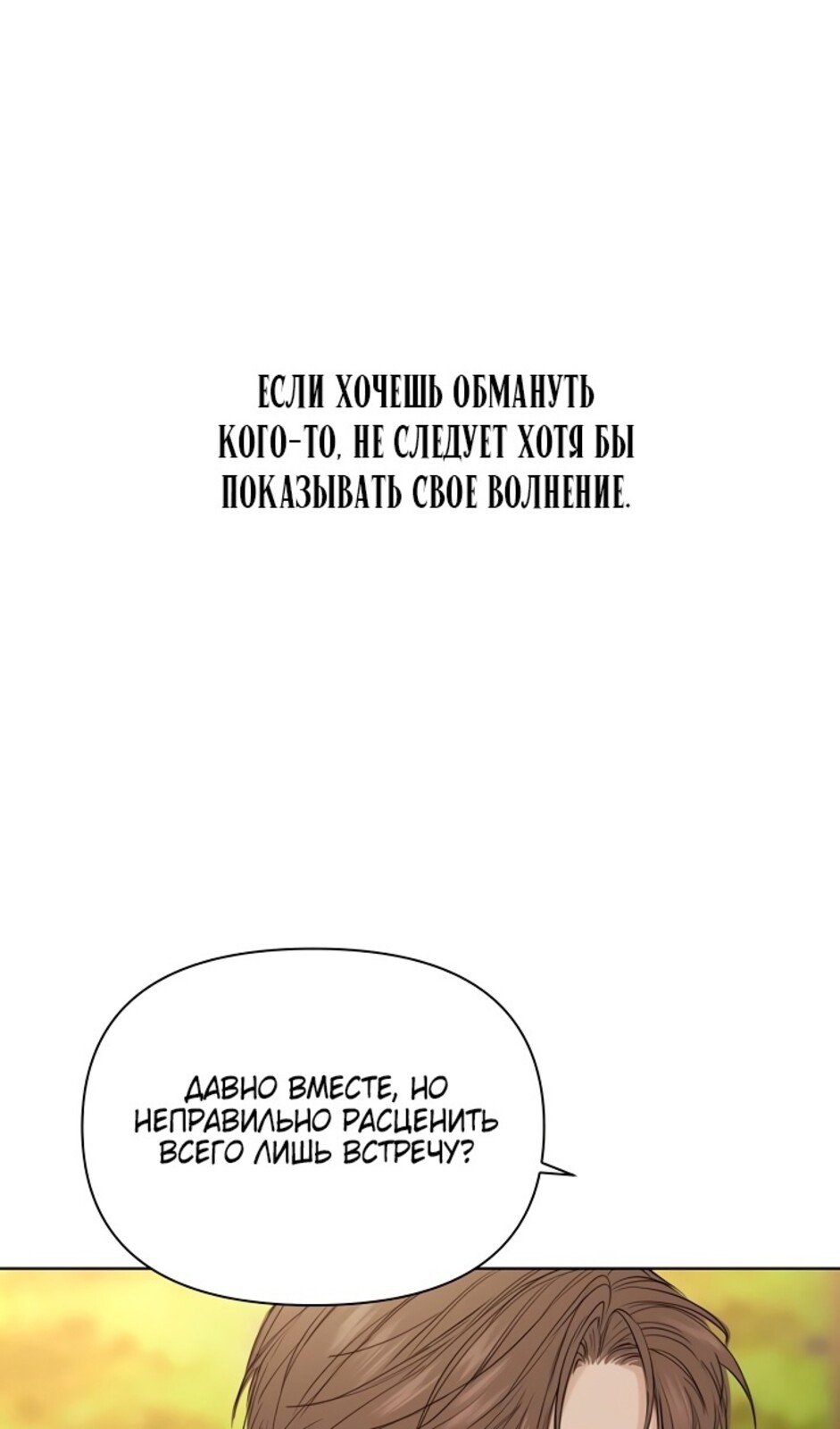 Страница 61 главы 43 манги Ещё только рассвет / The Dawn to Com