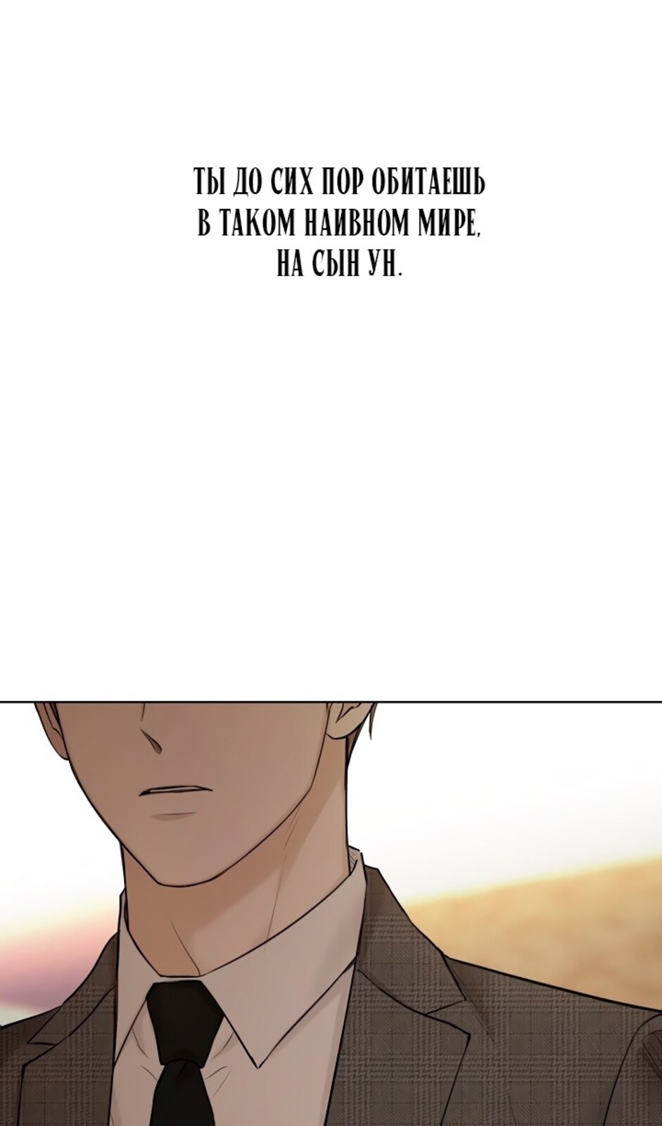 Страница 64 главы 43 манги Ещё только рассвет / The Dawn to Com