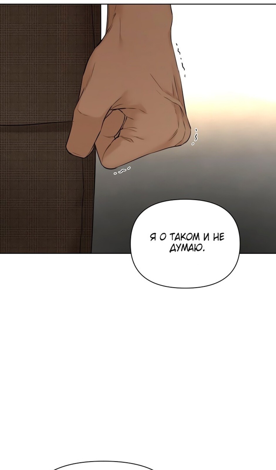 Страница 66 главы 43 манги Ещё только рассвет / The Dawn to Com