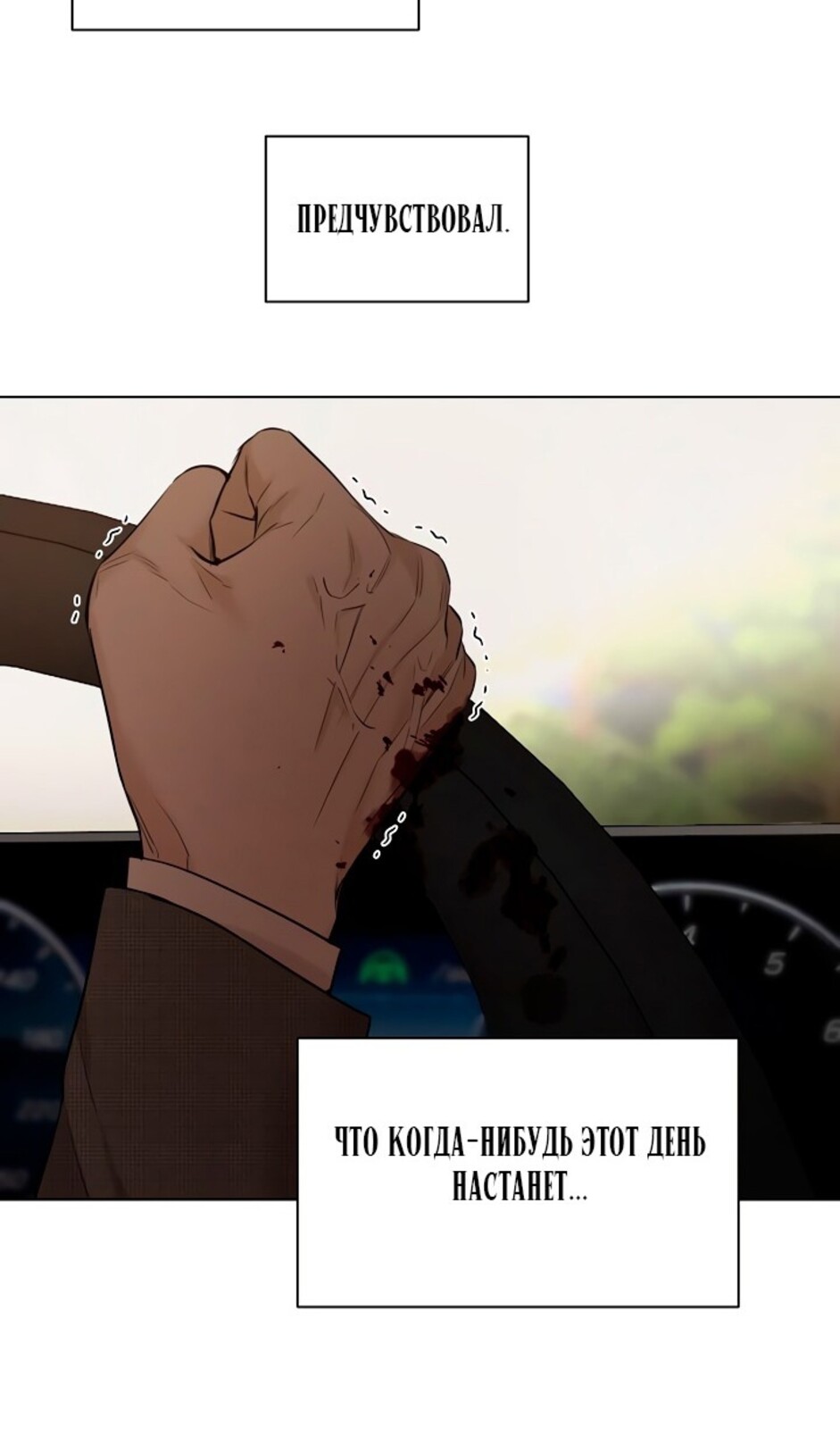 Страница 76 главы 43 манги Ещё только рассвет / The Dawn to Com