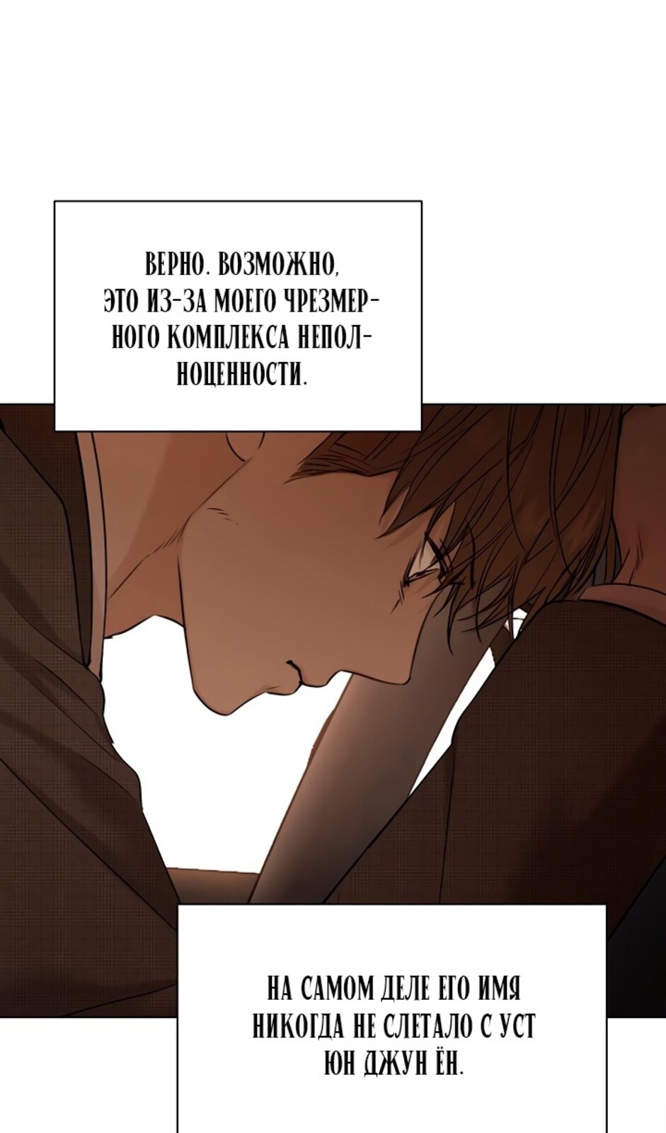 Страница 79 главы 43 манги Ещё только рассвет / The Dawn to Com