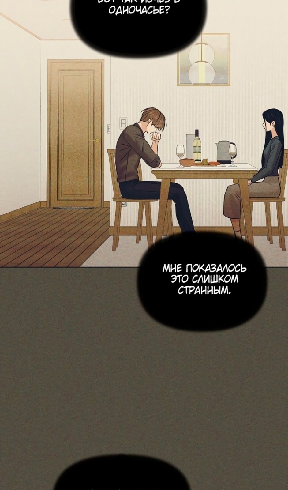 Страница 81 главы 43 манги Ещё только рассвет / The Dawn to Com