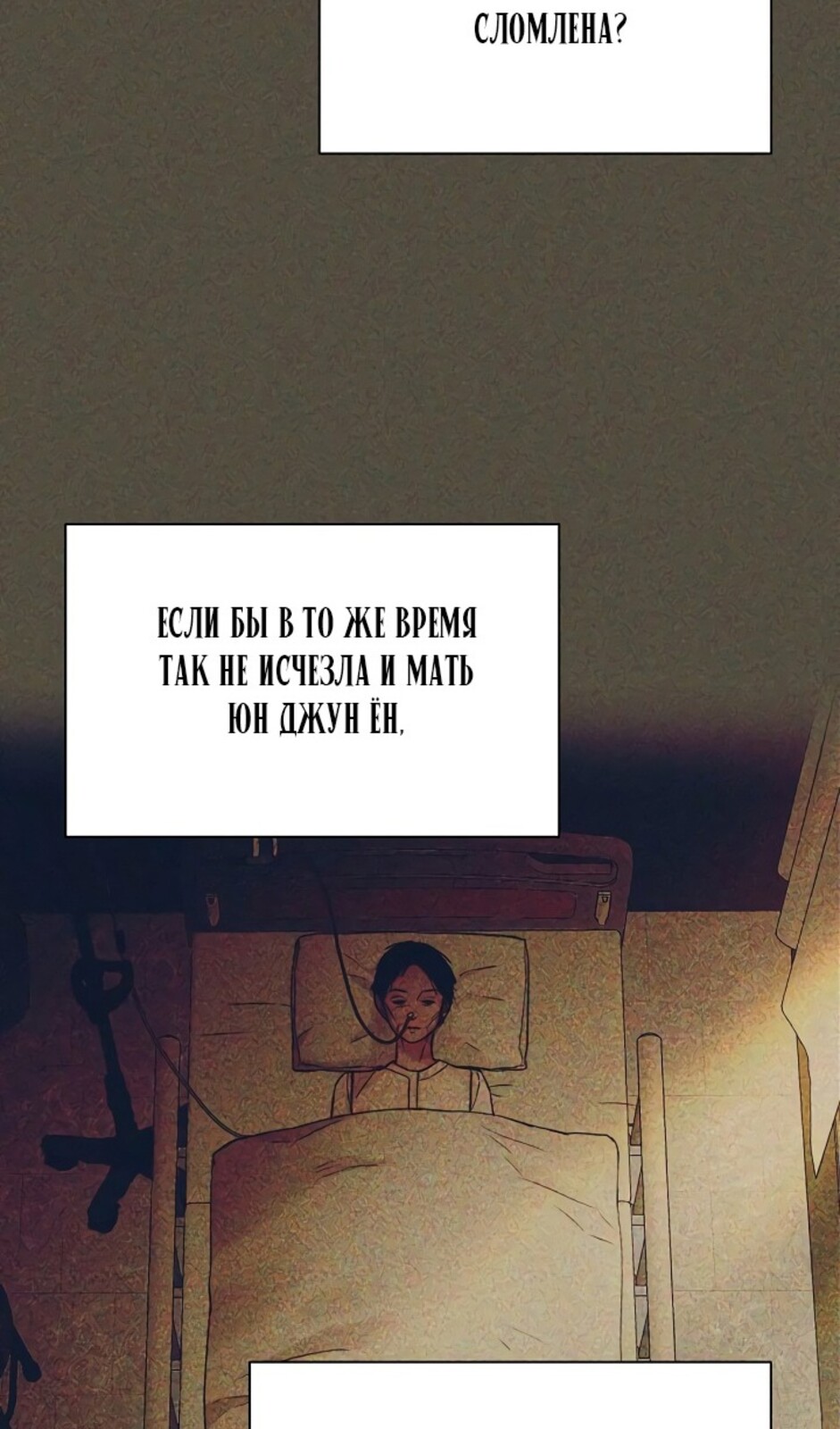 Страница 88 главы 43 манги Ещё только рассвет / The Dawn to Com