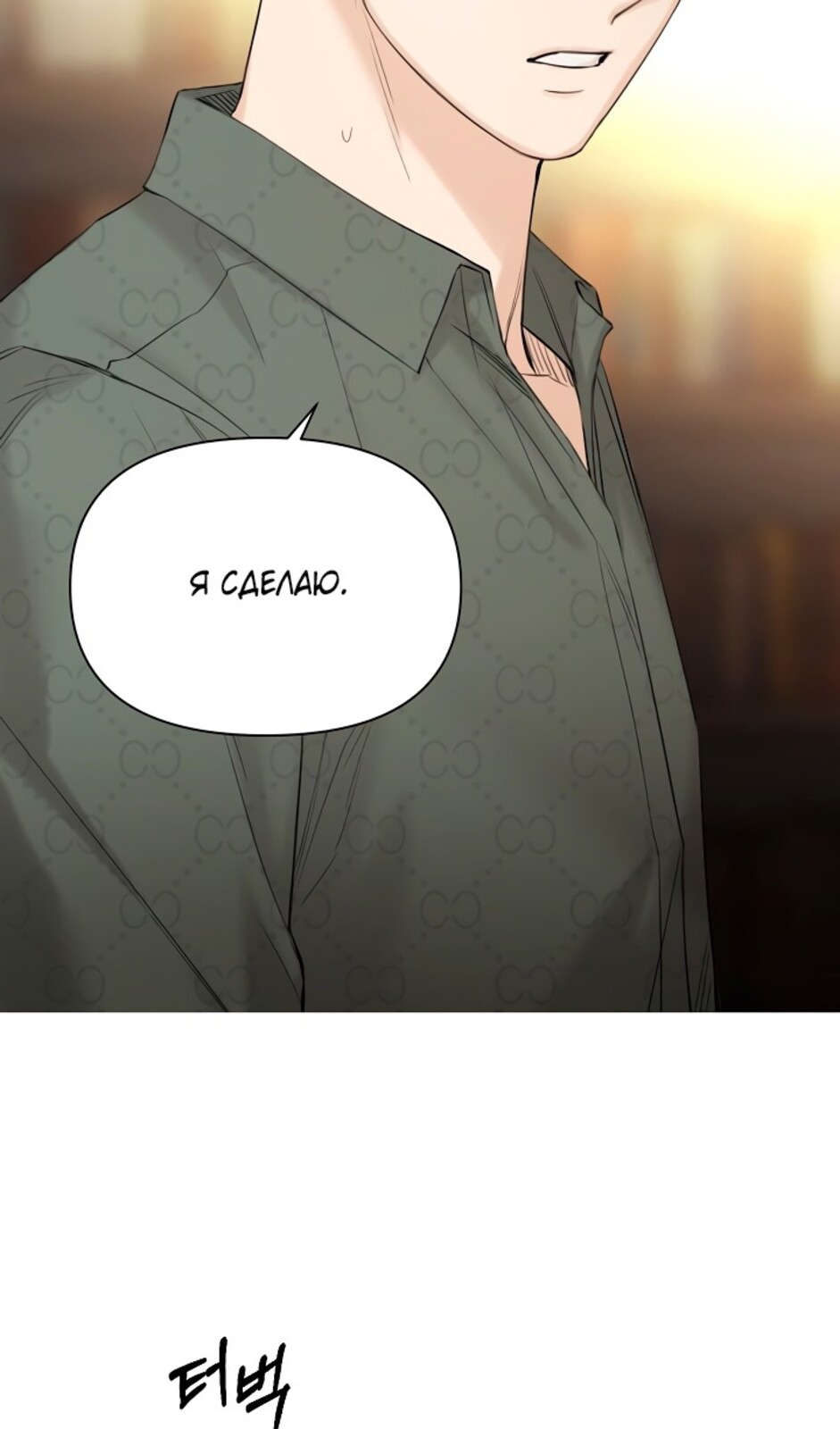 Страница 24 главы 39 манги Ещё только рассвет / The Dawn to Com