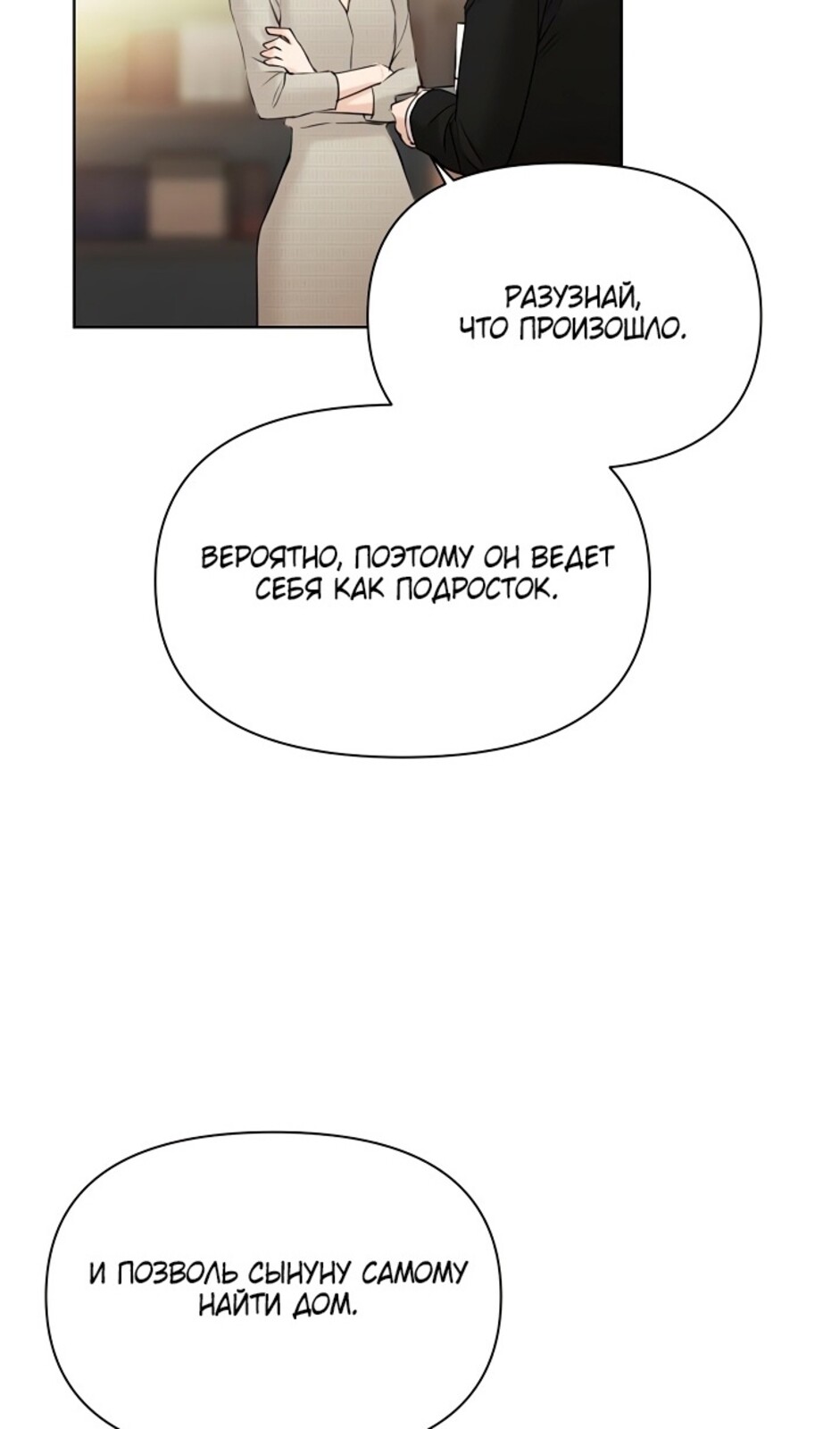 Страница 28 главы 39 манги Ещё только рассвет / The Dawn to Com