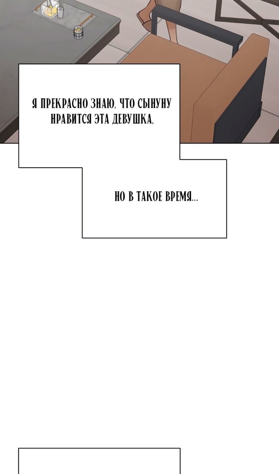 Страница 31 главы 39 манги Ещё только рассвет / The Dawn to Com