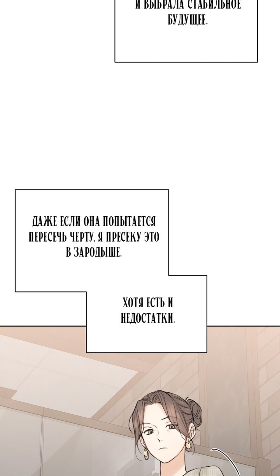 Страница 36 главы 39 манги Ещё только рассвет / The Dawn to Com