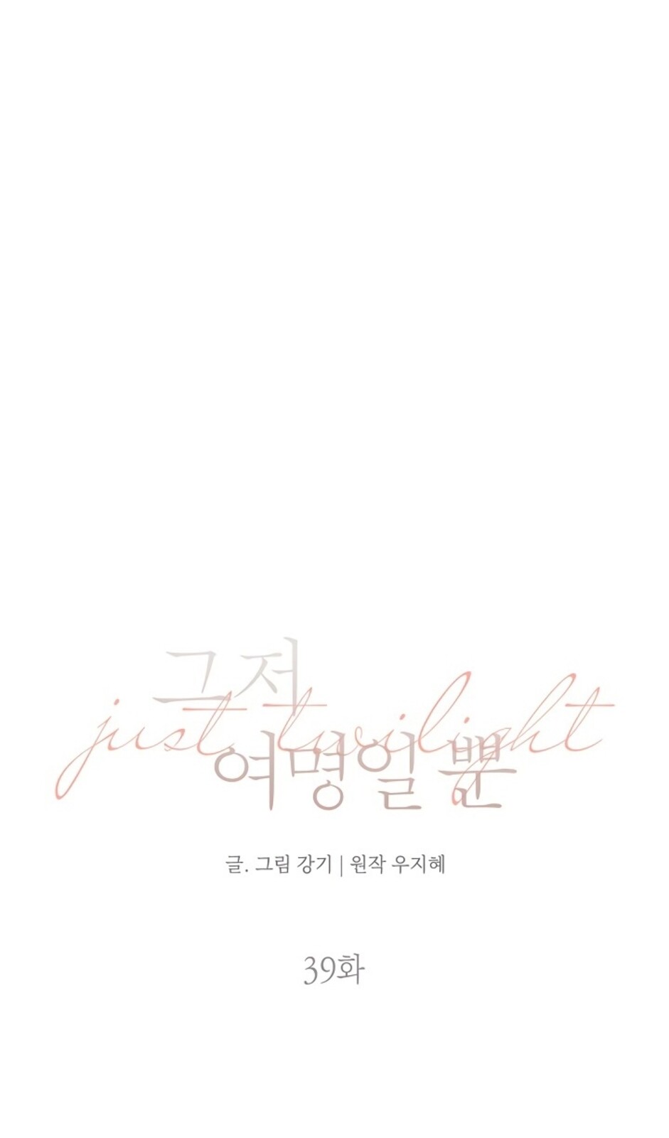 Страница 39 главы 39 манги Ещё только рассвет / The Dawn to Com