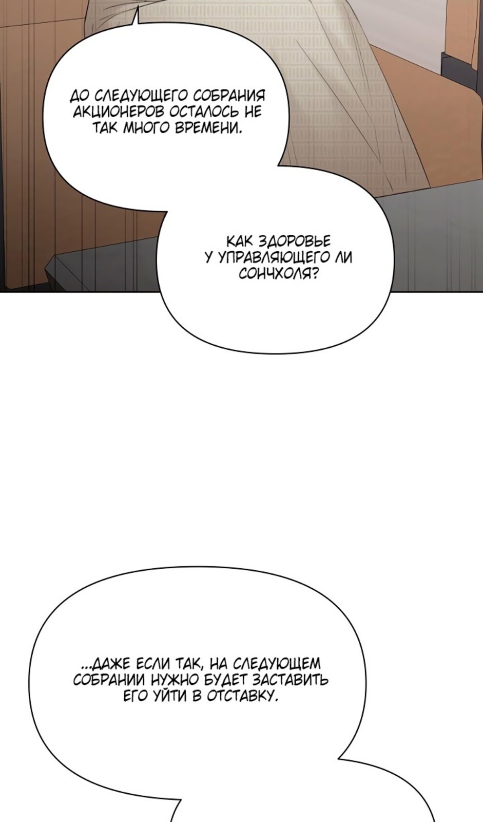 Страница 4 главы 39 манги Ещё только рассвет / The Dawn to Com