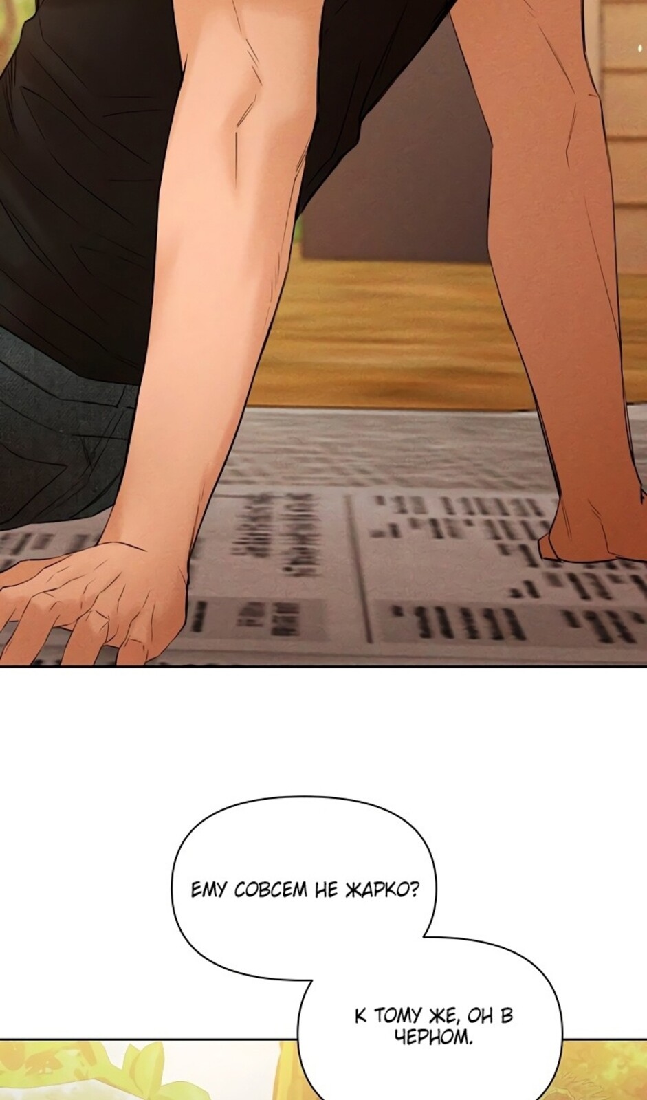 Страница 45 главы 39 манги Ещё только рассвет / The Dawn to Com