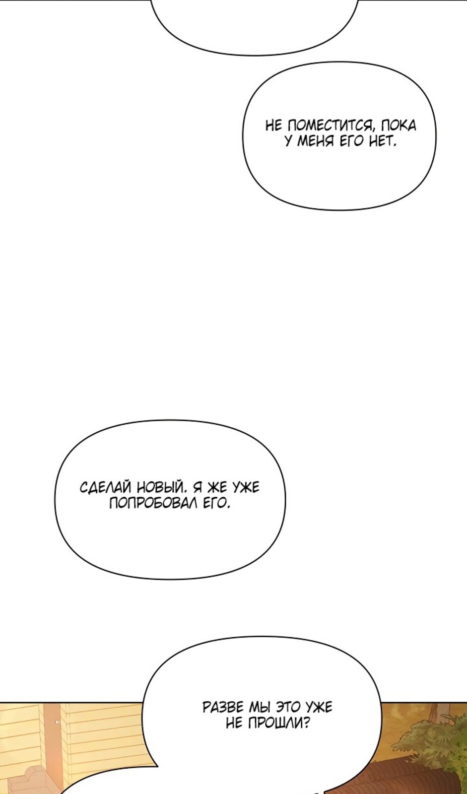 Страница 48 главы 39 манги Ещё только рассвет / The Dawn to Com