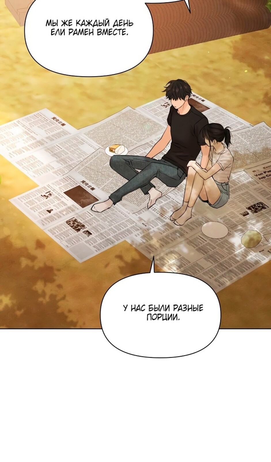 Страница 49 главы 39 манги Ещё только рассвет / The Dawn to Com