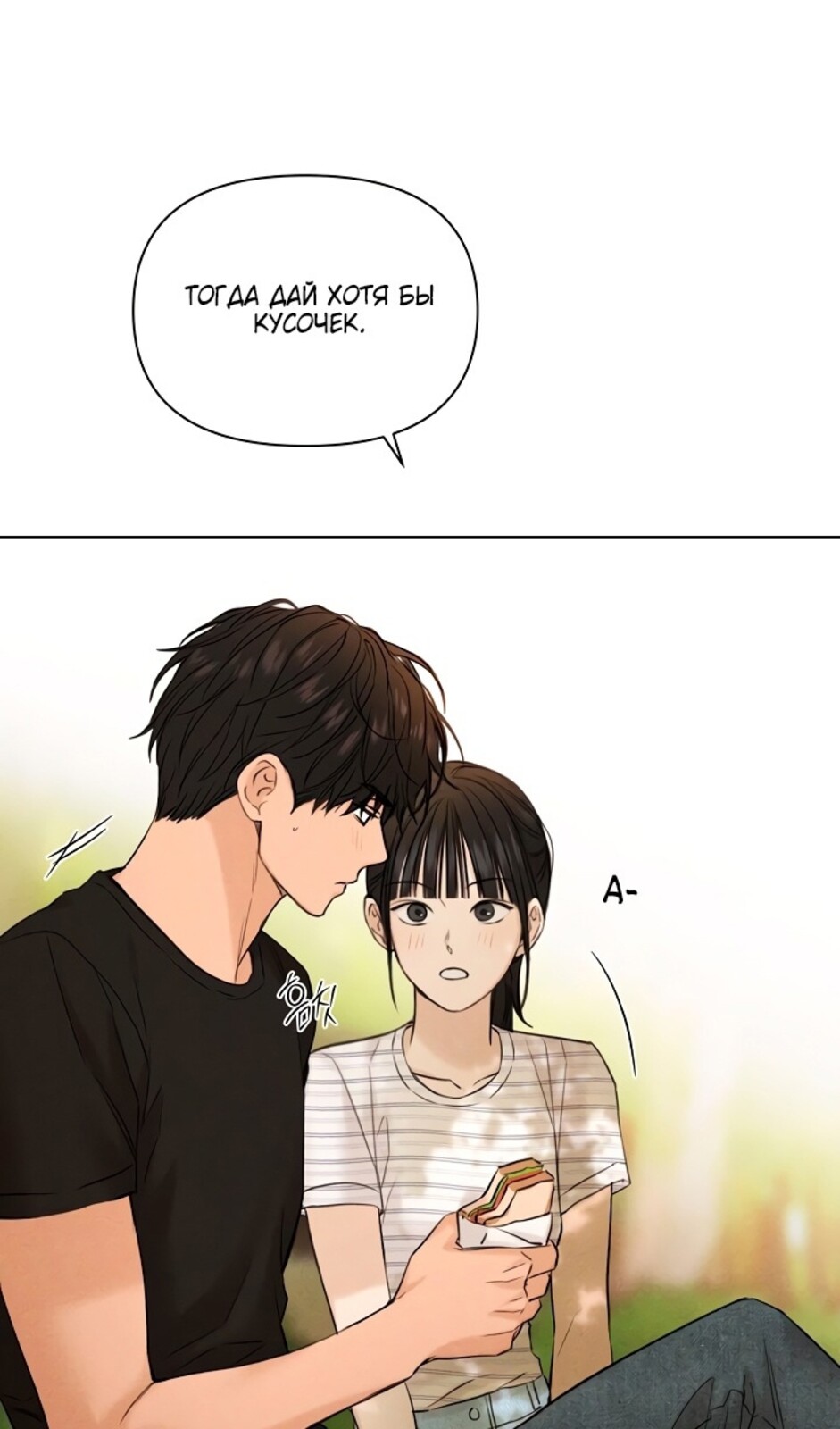 Страница 50 главы 39 манги Ещё только рассвет / The Dawn to Com