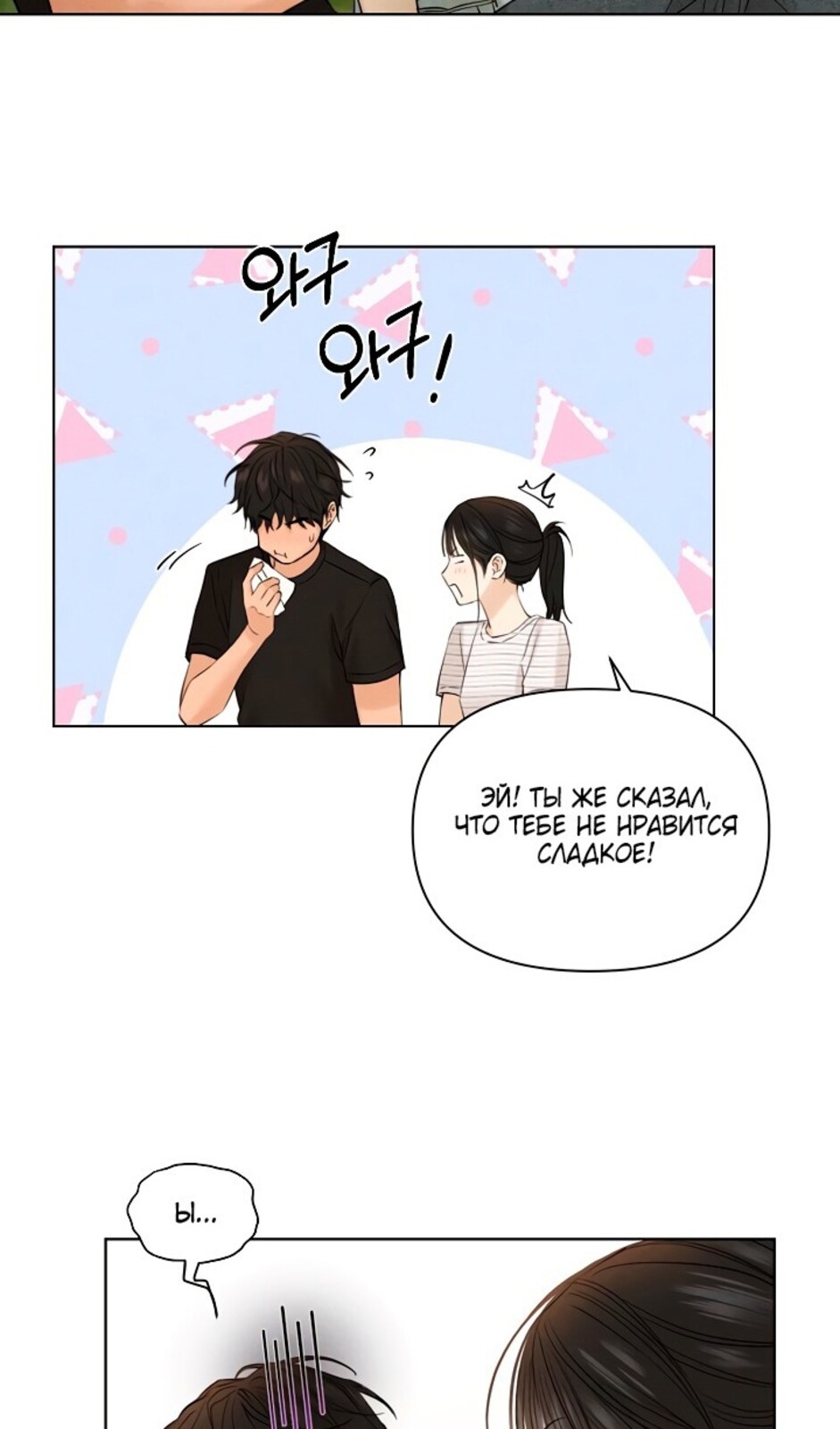 Страница 51 главы 39 манги Ещё только рассвет / The Dawn to Com