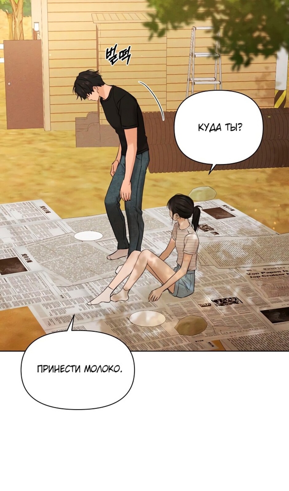 Страница 53 главы 39 манги Ещё только рассвет / The Dawn to Com