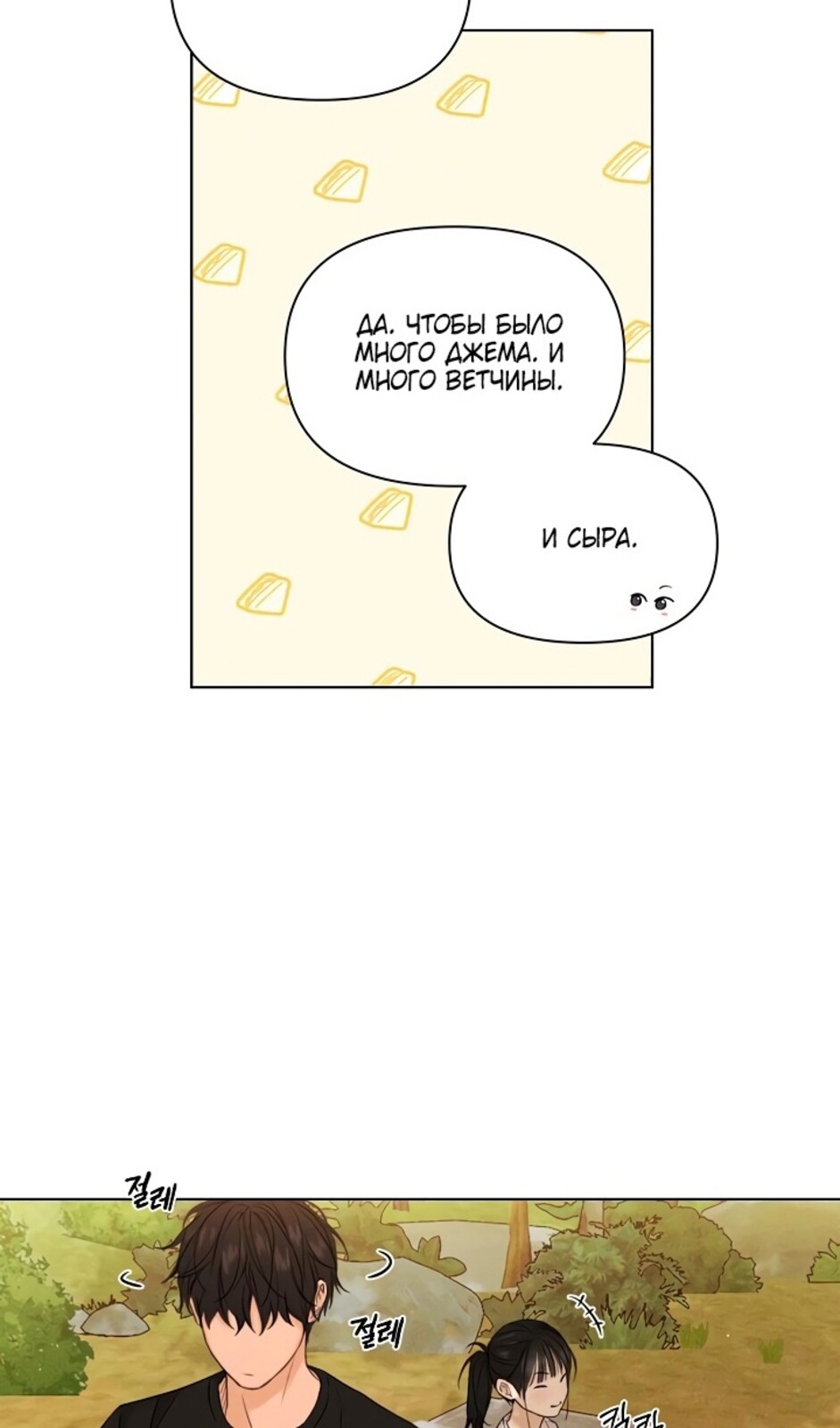 Страница 55 главы 39 манги Ещё только рассвет / The Dawn to Com