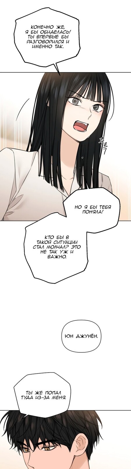 Страница 10 главы 28 манги Ещё только рассвет / The Dawn to Com