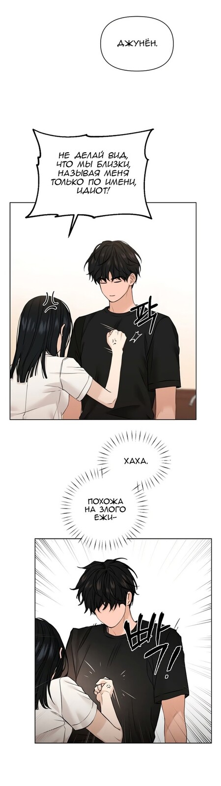 Страница 12 главы 28 манги Ещё только рассвет / The Dawn to Com