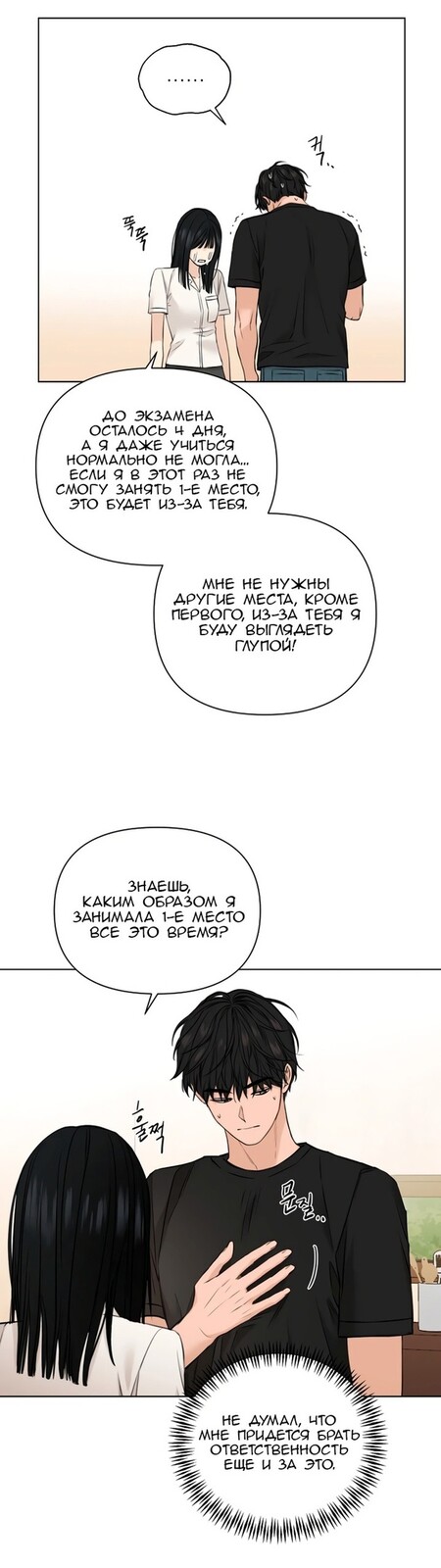 Страница 13 главы 28 манги Ещё только рассвет / The Dawn to Com