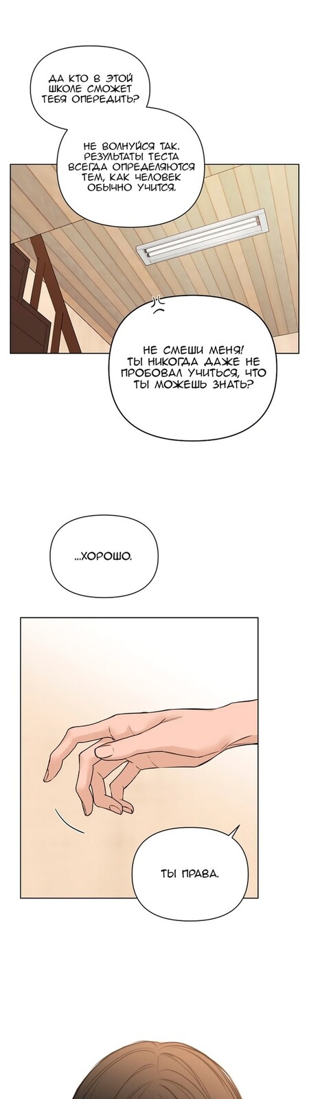 Страница 14 главы 28 манги Ещё только рассвет / The Dawn to Com