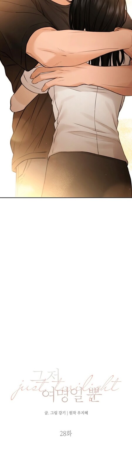 Страница 23 главы 28 манги Ещё только рассвет / The Dawn to Com