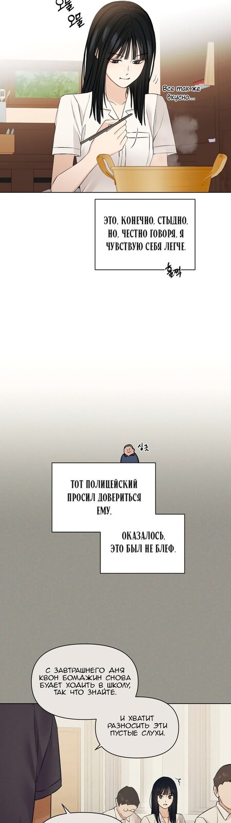 Страница 26 главы 28 манги Ещё только рассвет / The Dawn to Com