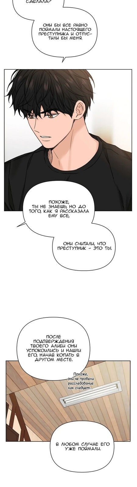 Страница 31 главы 28 манги Ещё только рассвет / The Dawn to Com