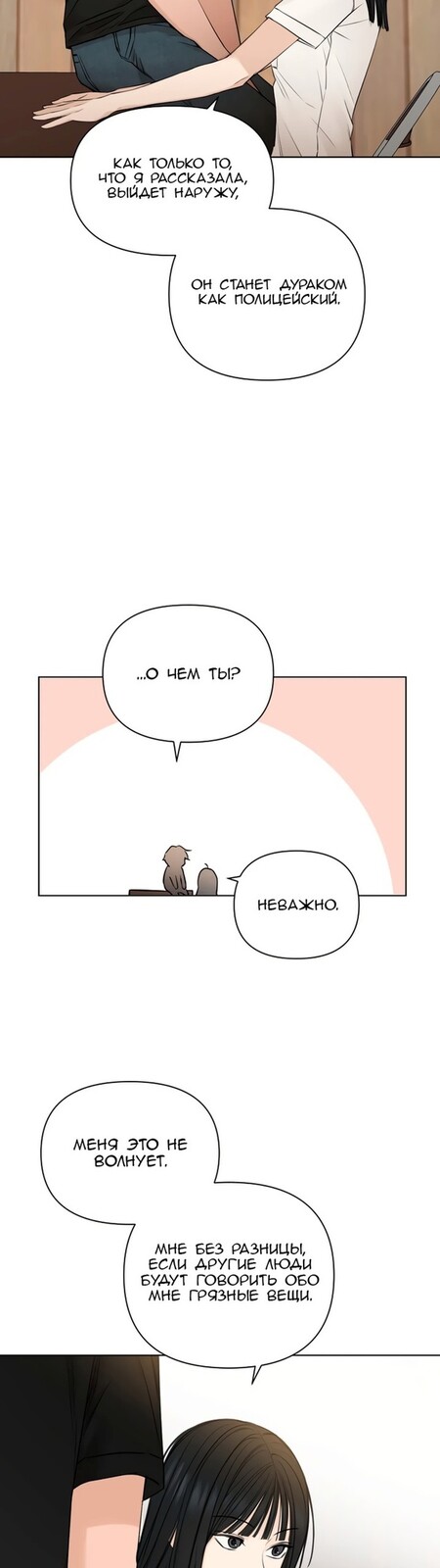 Страница 33 главы 28 манги Ещё только рассвет / The Dawn to Com