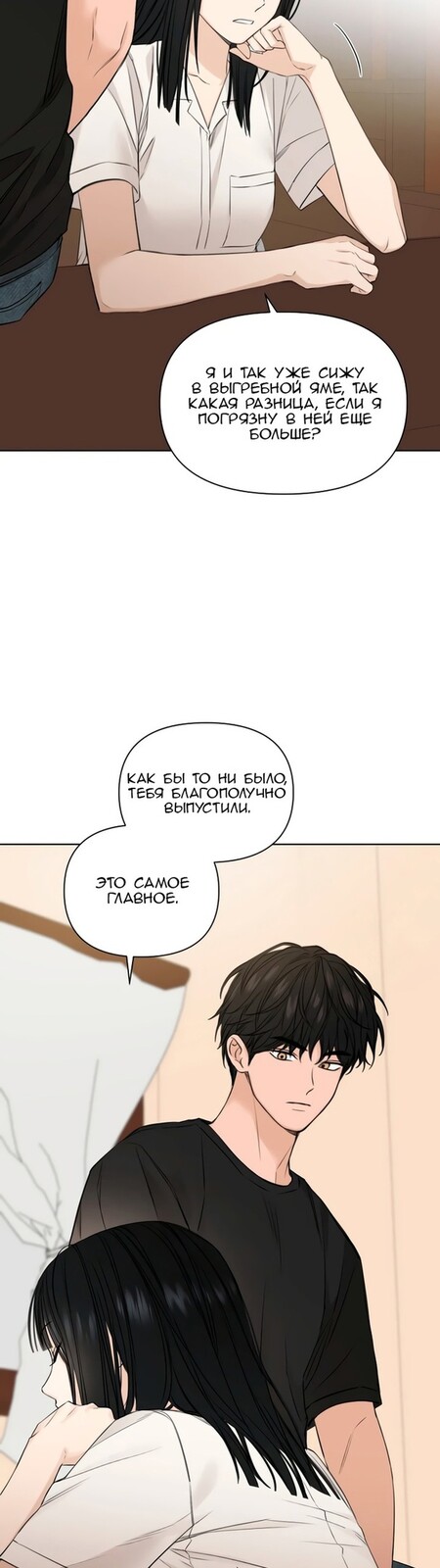 Страница 34 главы 28 манги Ещё только рассвет / The Dawn to Com