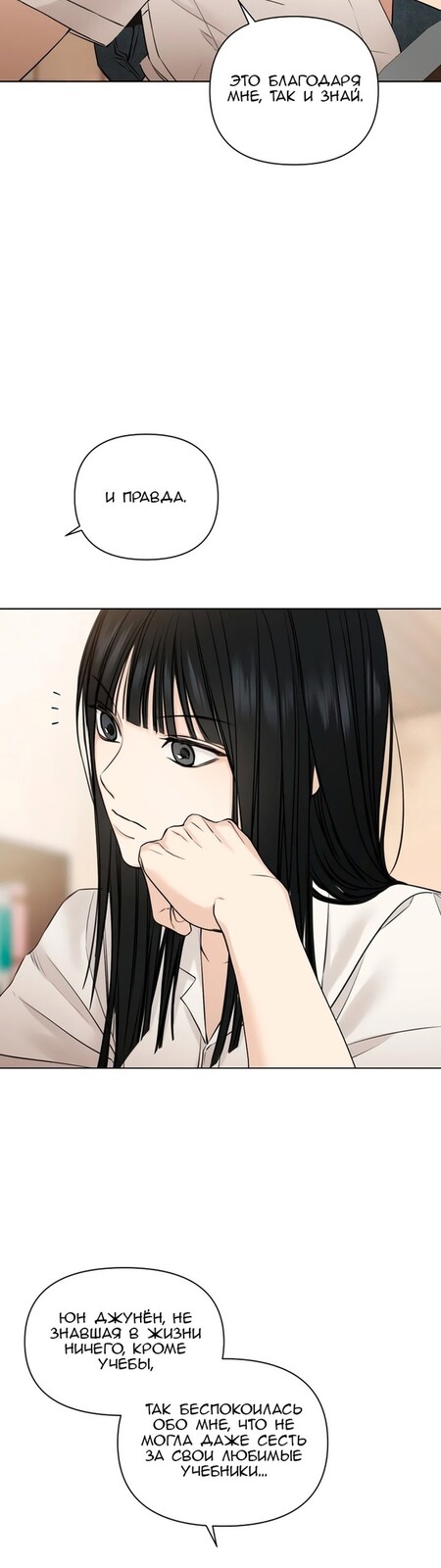 Страница 35 главы 28 манги Ещё только рассвет / The Dawn to Com