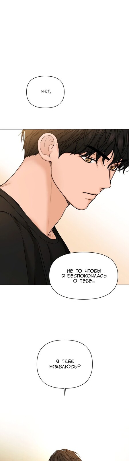 Страница 37 главы 28 манги Ещё только рассвет / The Dawn to Com