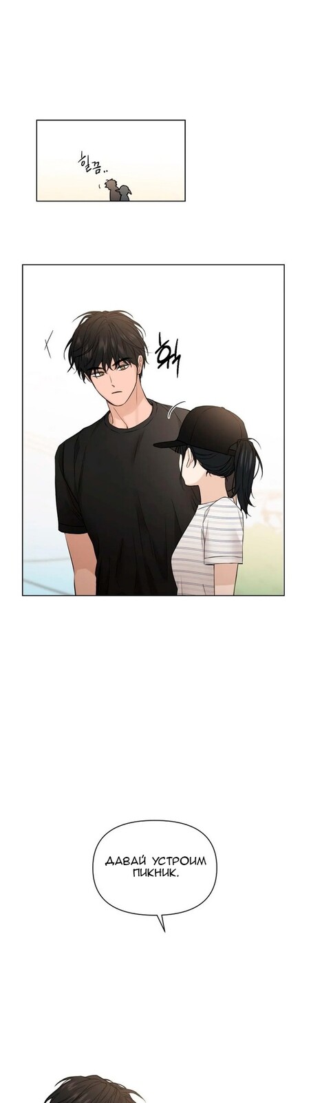Страница 16 главы 21 манги Ещё только рассвет / The Dawn to Com