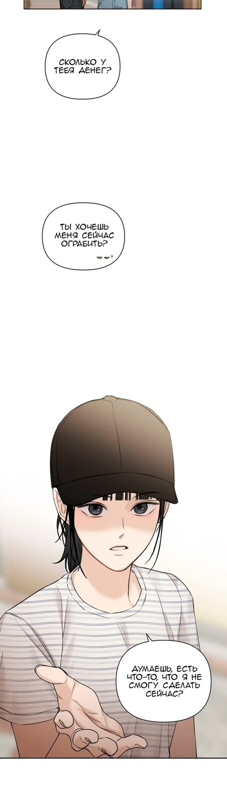 Страница 18 главы 21 манги Ещё только рассвет / The Dawn to Com