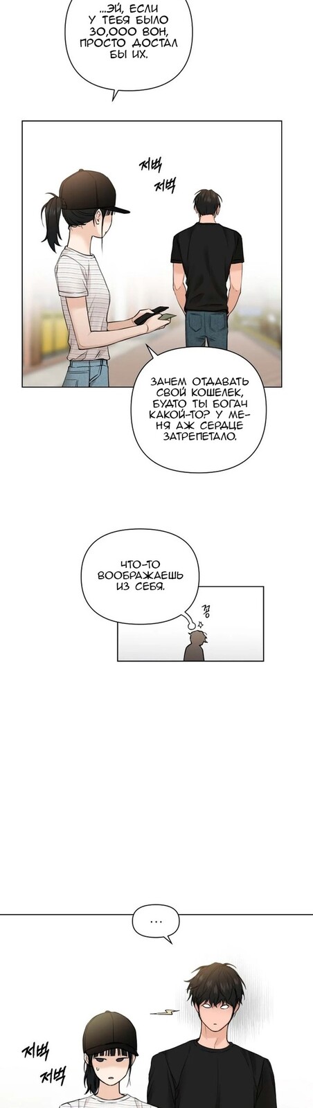 Страница 23 главы 21 манги Ещё только рассвет / The Dawn to Com